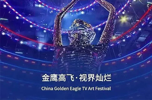 保得威爾護航“七彩盒子”， 助力金鷹振翅高飛