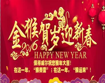 金猴賀歲 流金飛彩 時(shí)有更替 事業(yè)無窮